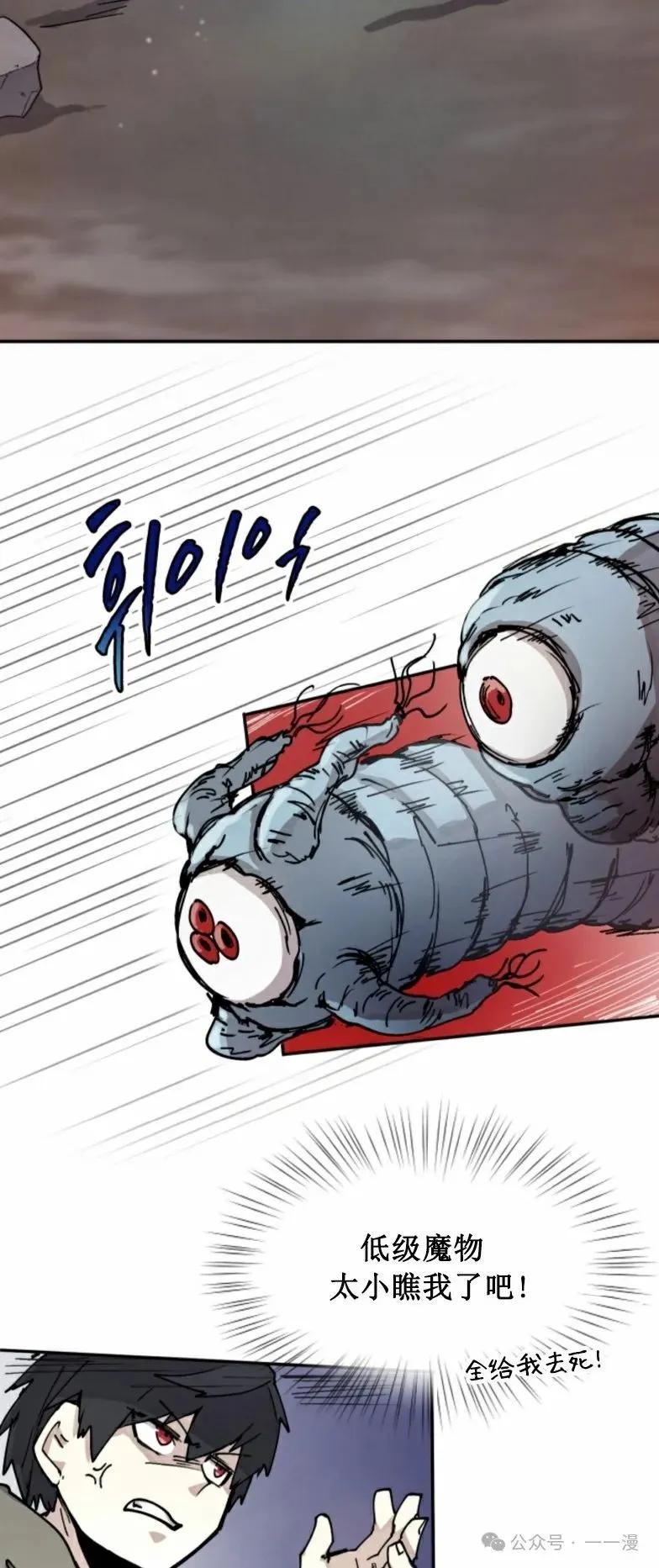 《勇者转世的大魔法师》第7集 第56页