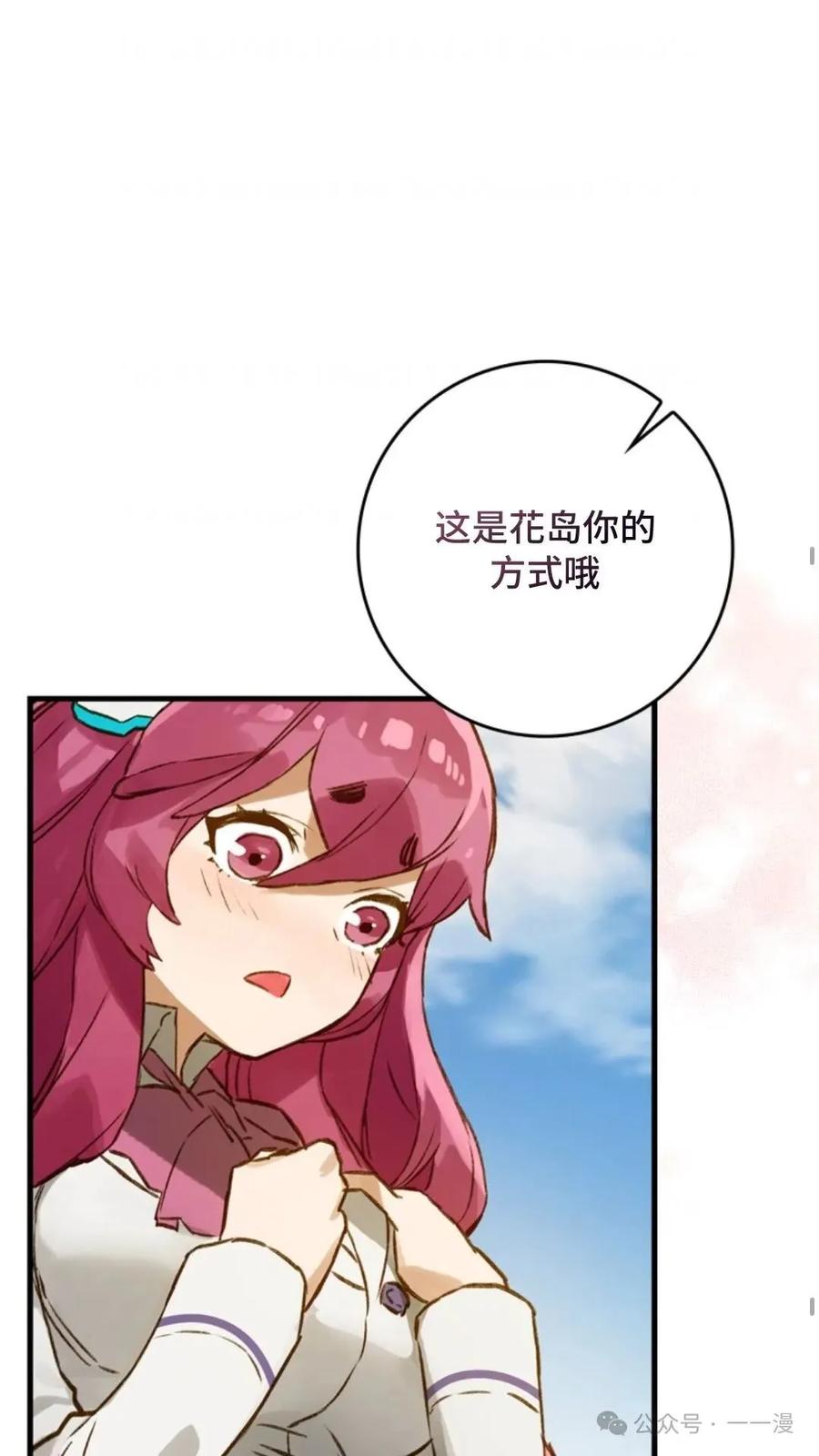 《猎人学院的最强战神》第8集 第32页