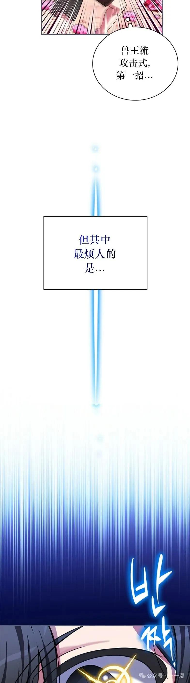 《配角成了BOSS的青梅竹马》第8集 第3页