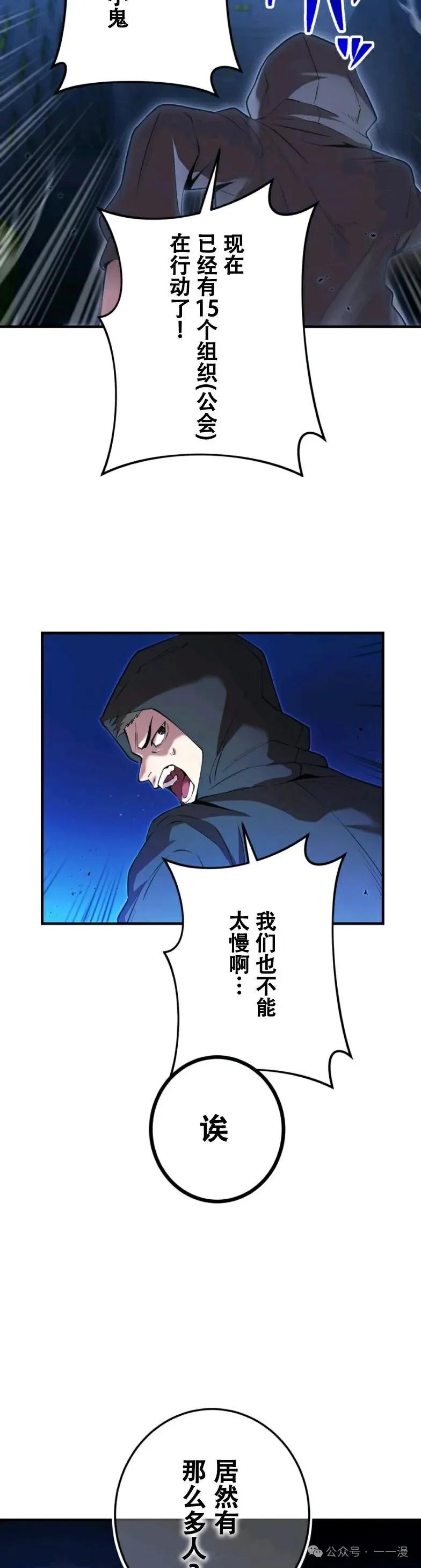 《我是最强超越者》第8集 第2页