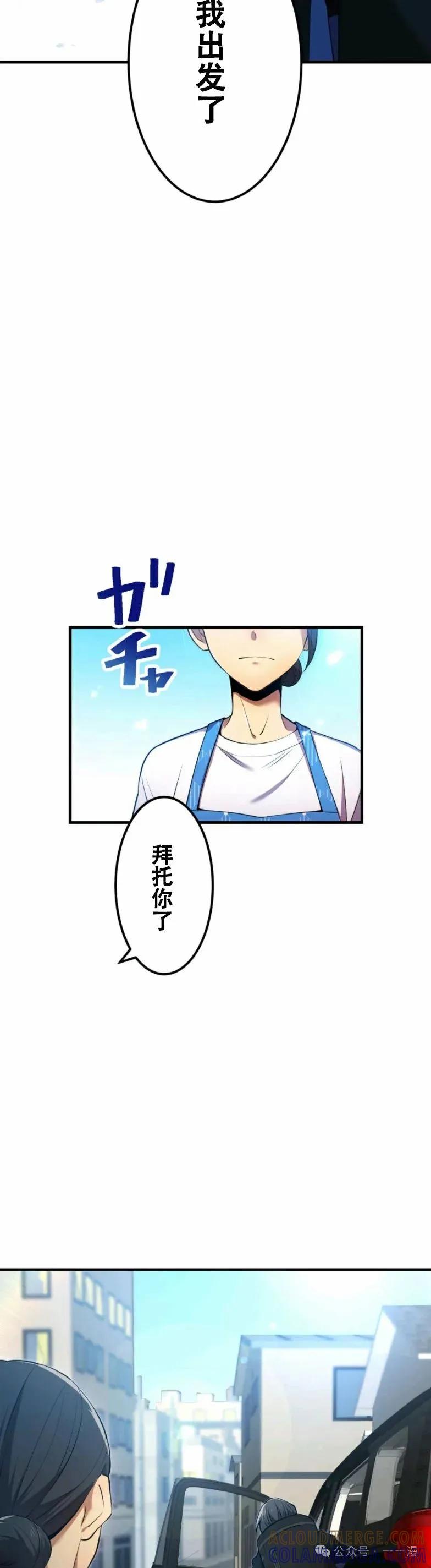《我是最强超越者》第8集 第37页