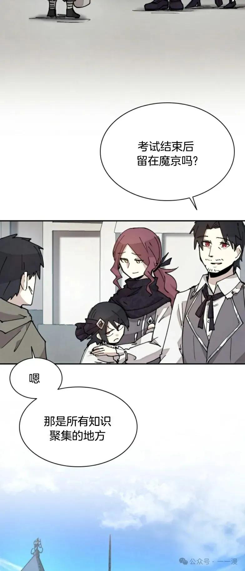 《勇者转世的大魔法师》第7集 第2页