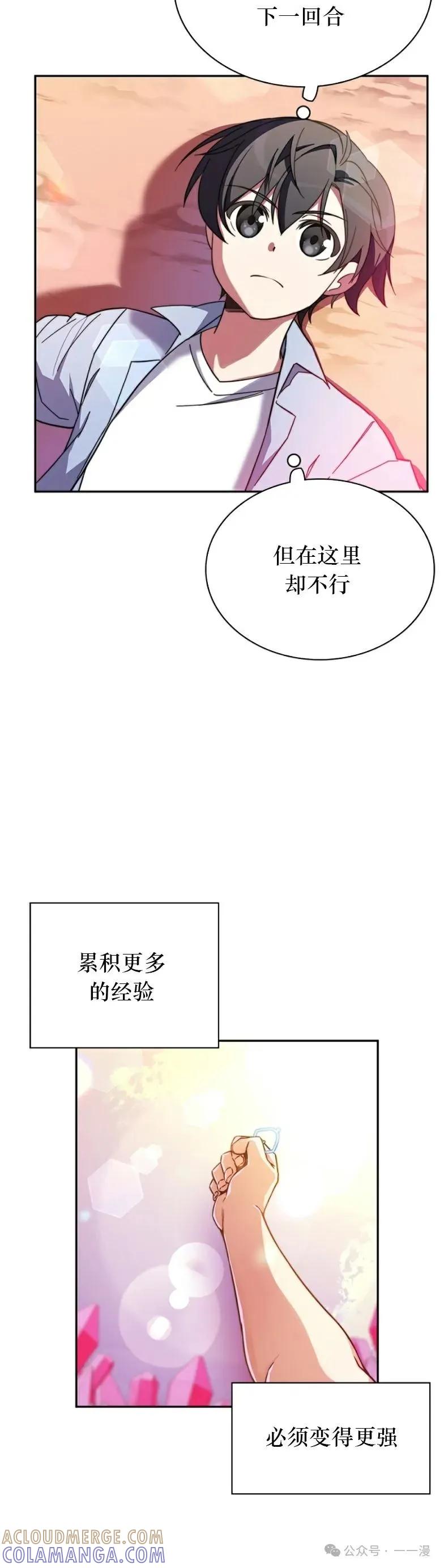 《配角成了BOSS的青梅竹马》第8集 第58页