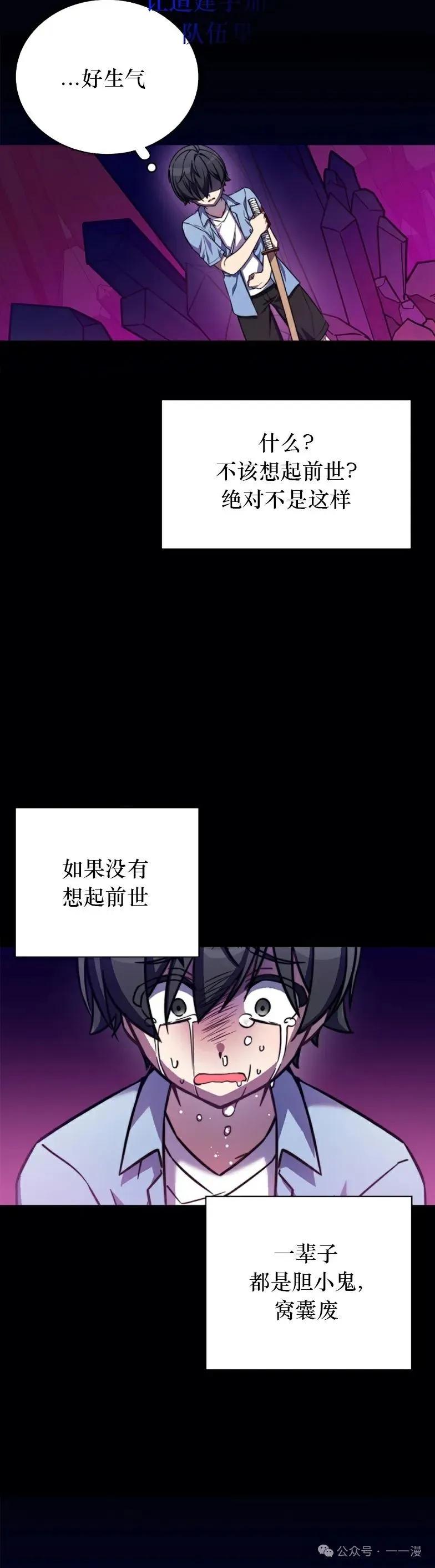《配角成了BOSS的青梅竹马》第8集 第26页