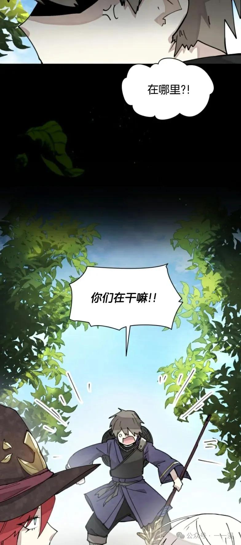 《勇者转世的大魔法师》第7集 第29页