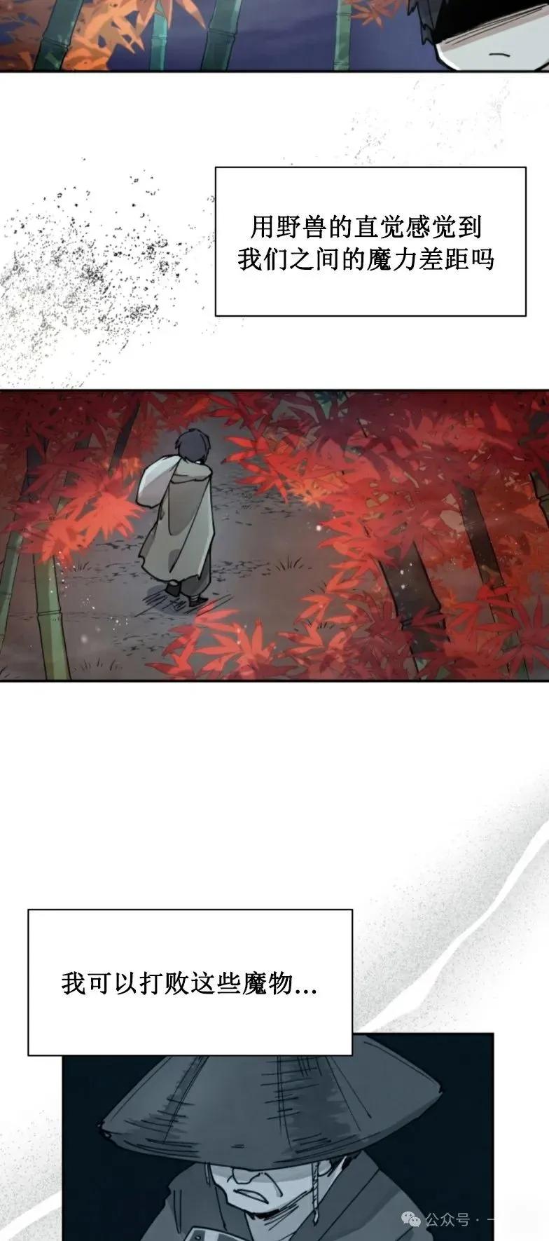 《勇者转世的大魔法师》第7集 第23页