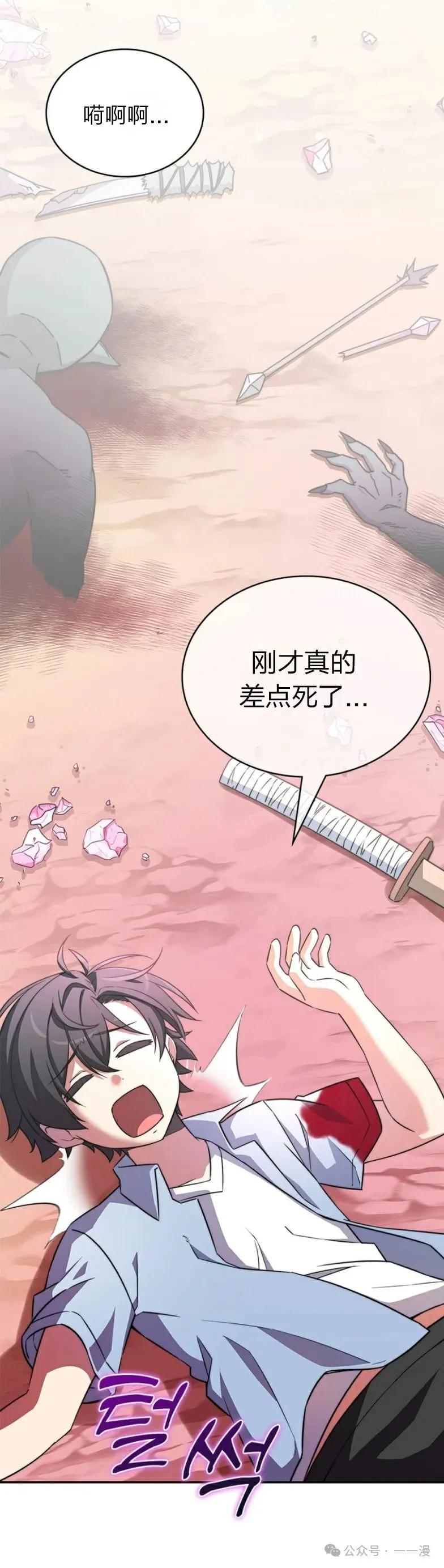 《配角成了BOSS的青梅竹马》第8集 第54页