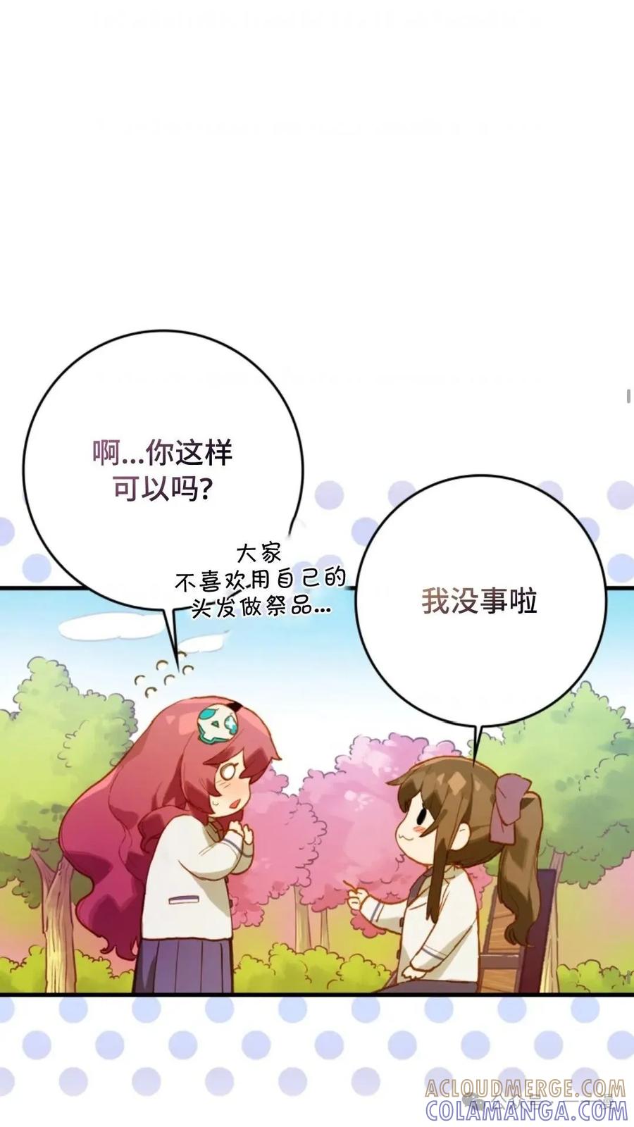《猎人学院的最强战神》第8集 第31页