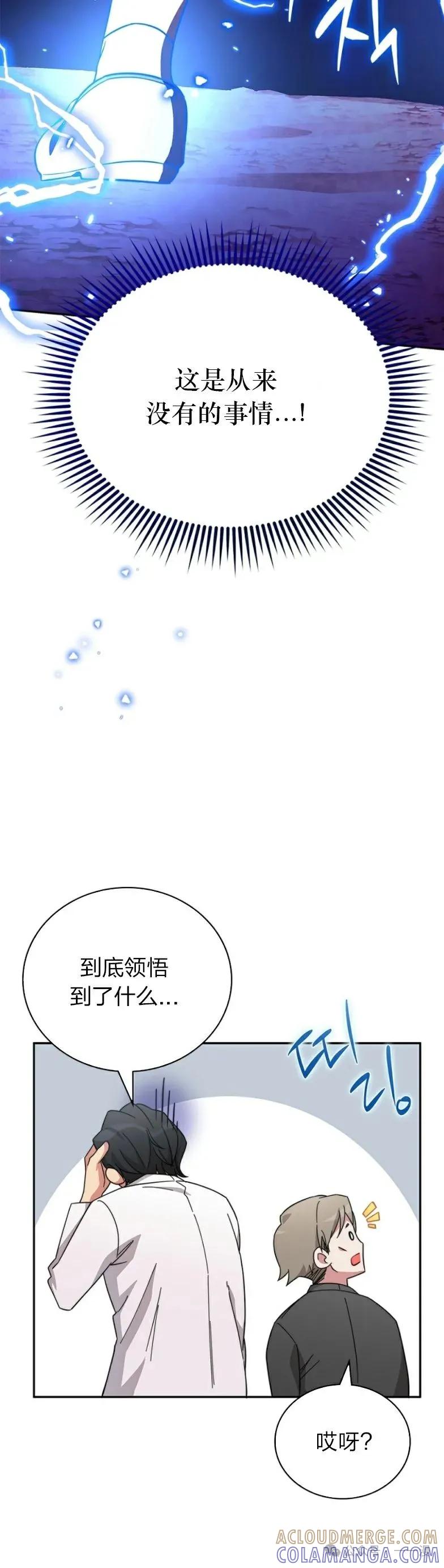 《配角成了BOSS的青梅竹马》第8集 第52页