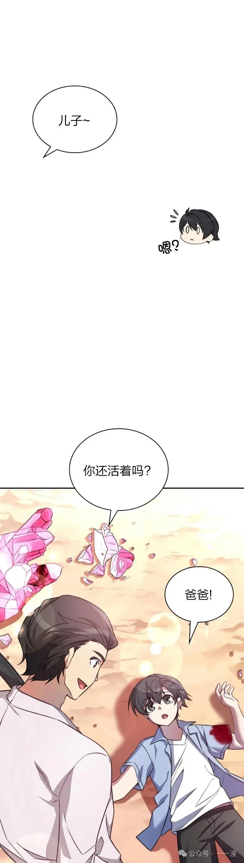 《配角成了BOSS的青梅竹马》第8集 第59页