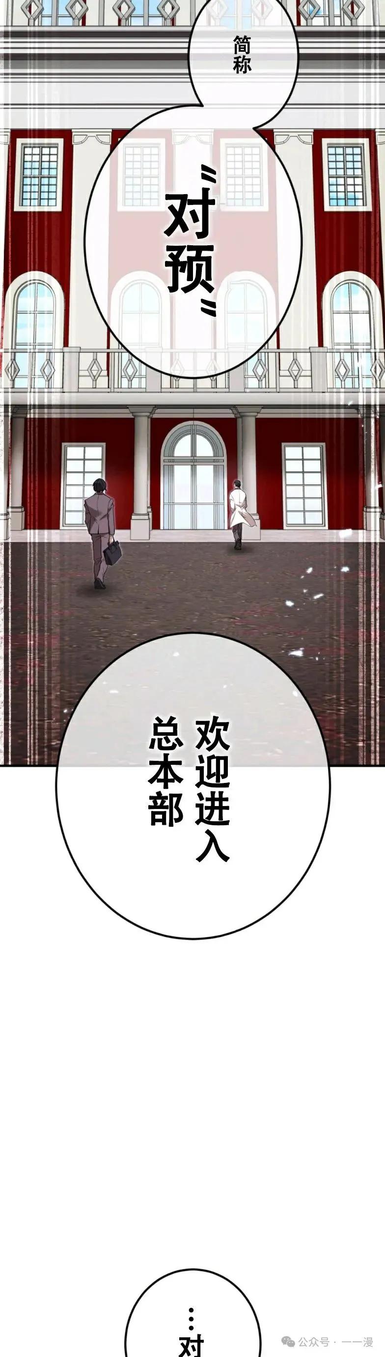 《我是最强超越者》第8集 第54页