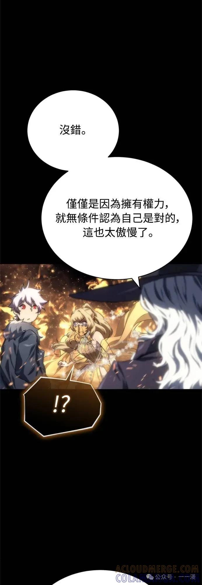 《魔王退休计划》第8集 第16页