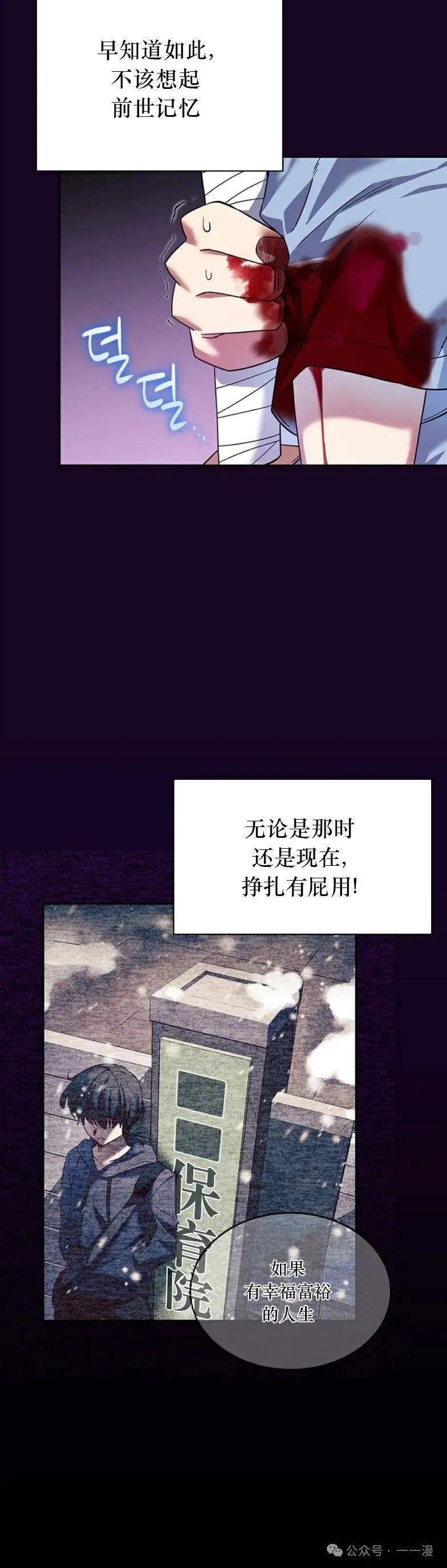 《配角成了BOSS的青梅竹马》第8集 第20页