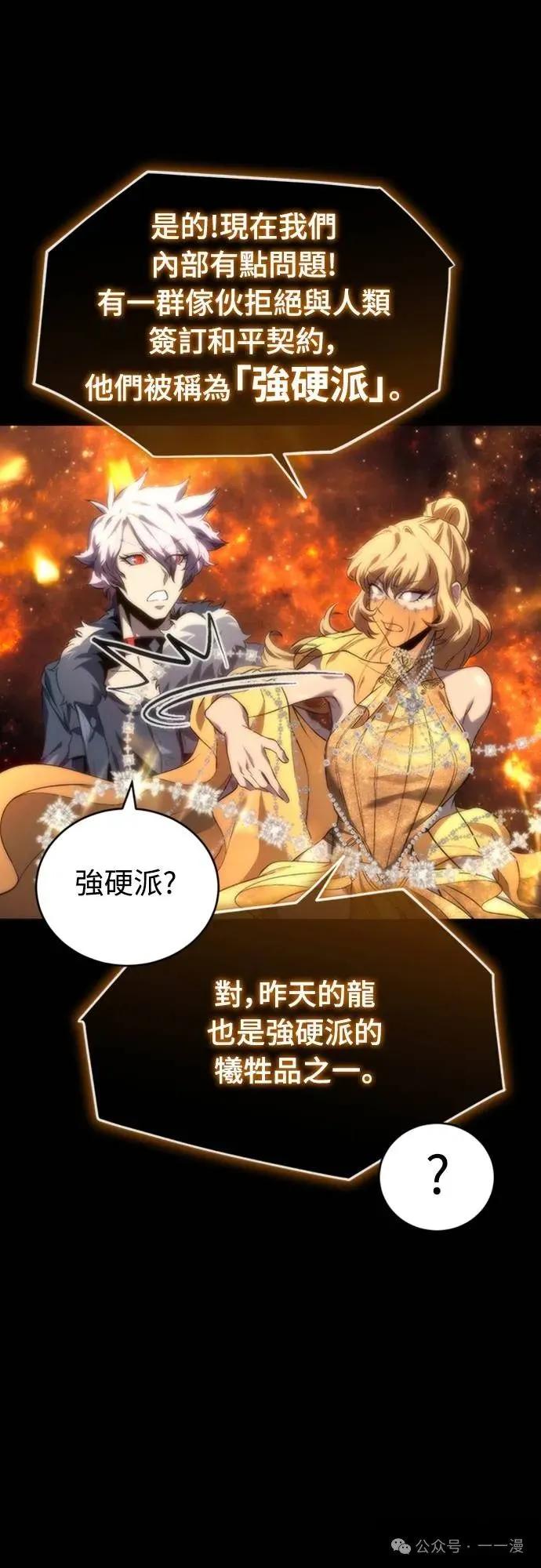 《魔王退休计划》第8集 第39页