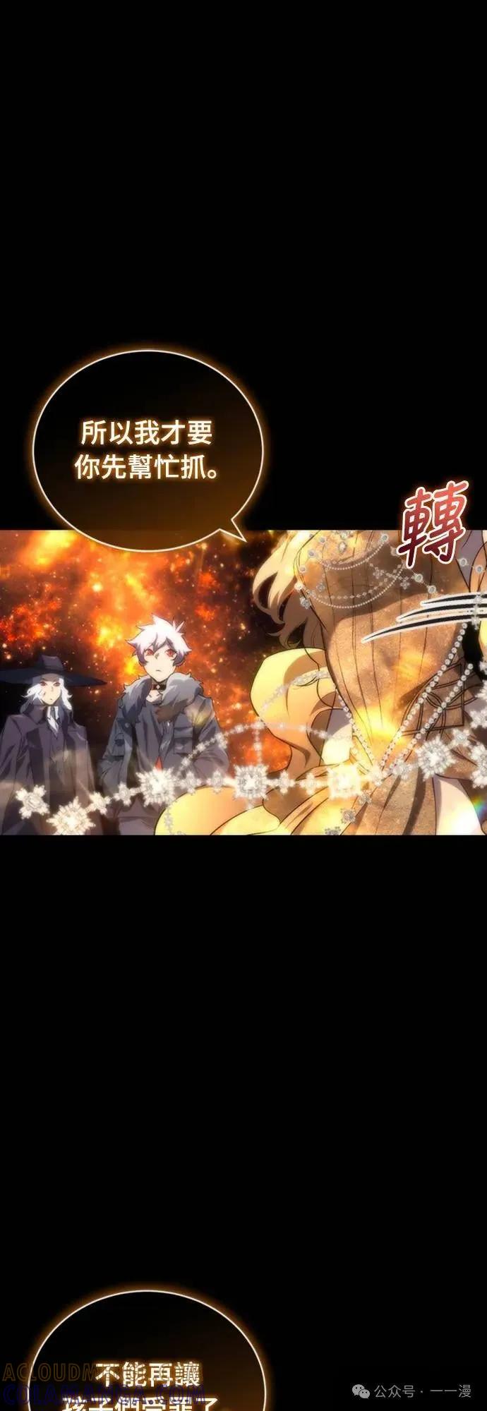 《魔王退休计划》第8集 第46页