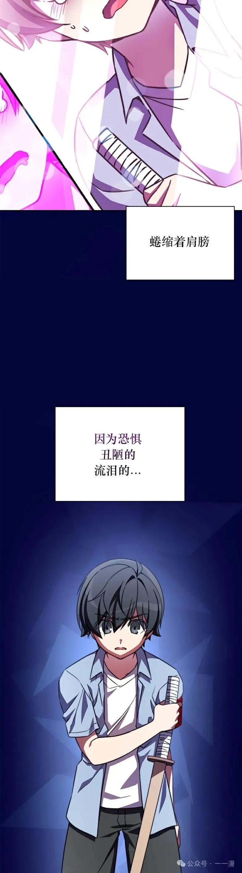 《配角成了BOSS的青梅竹马》第8集 第24页