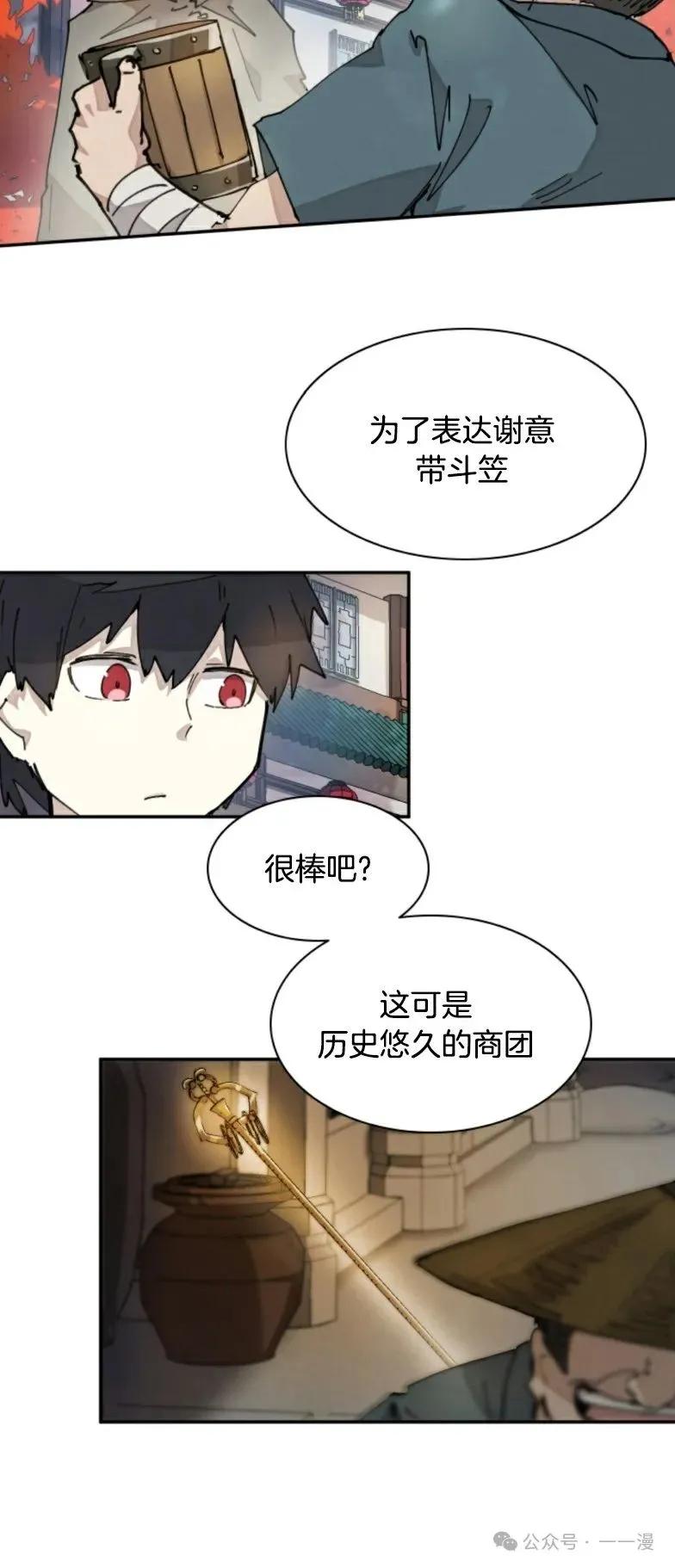 《勇者转世的大魔法师》第7集 第12页