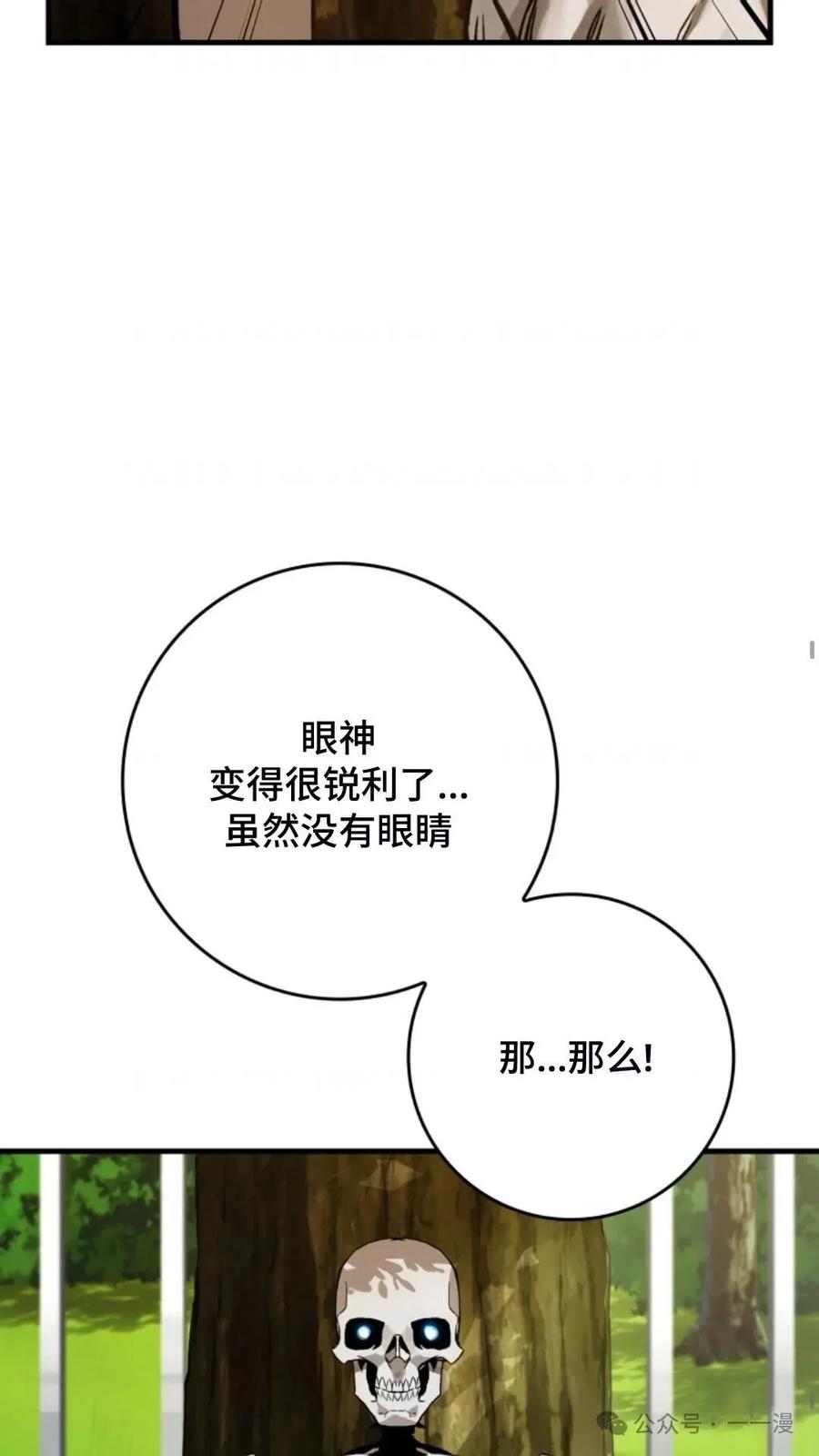 《猎人学院的最强战神》第8集 第39页