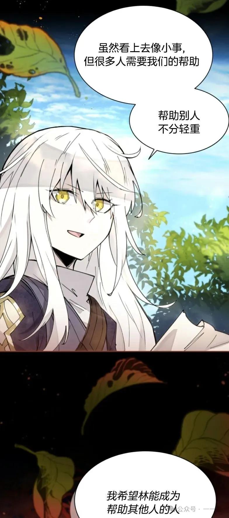 《勇者转世的大魔法师》第7集 第35页