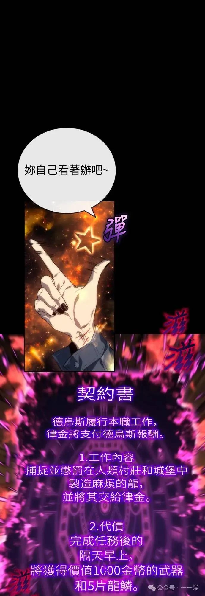 《魔王退休计划》第8集 第57页