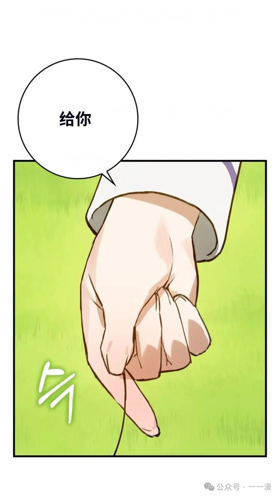 《猎人学院的最强战神》第8集 第30页