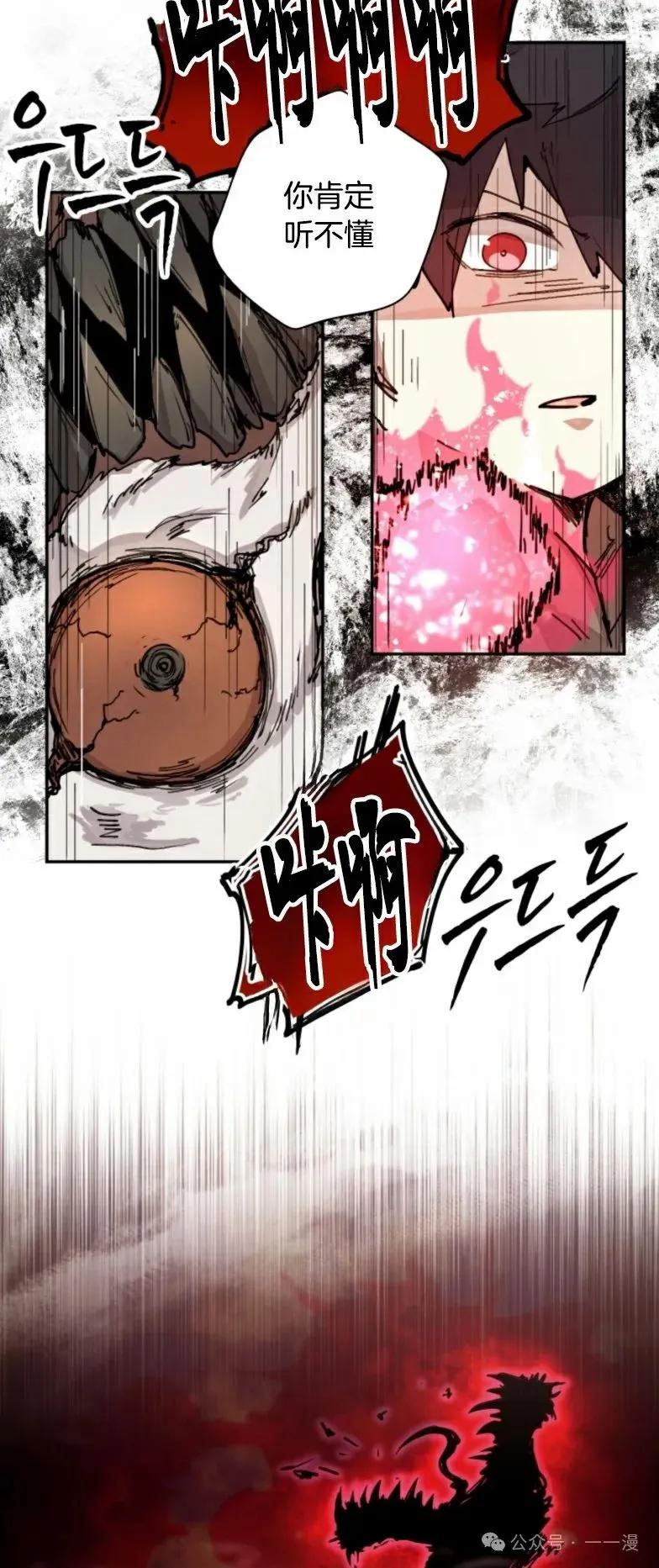 《勇者转世的大魔法师》第7集 第51页