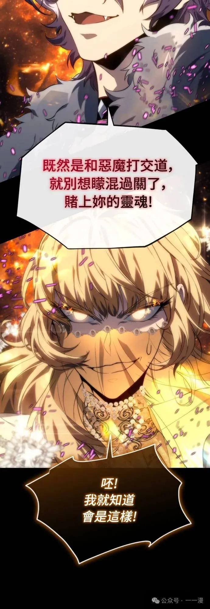 《魔王退休计划》第8集 第59页