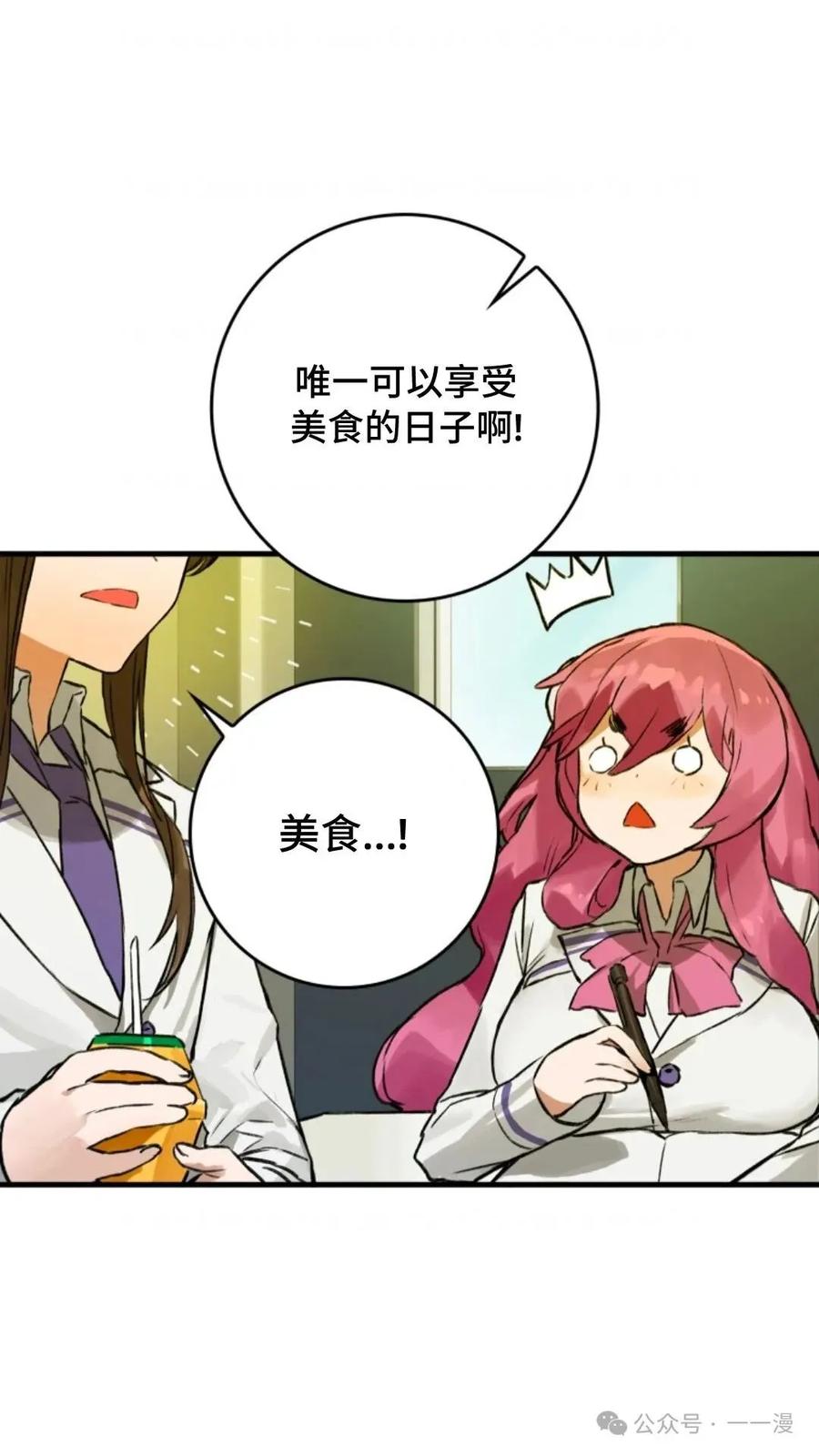 《猎人学院的最强战神》第9集 第75页