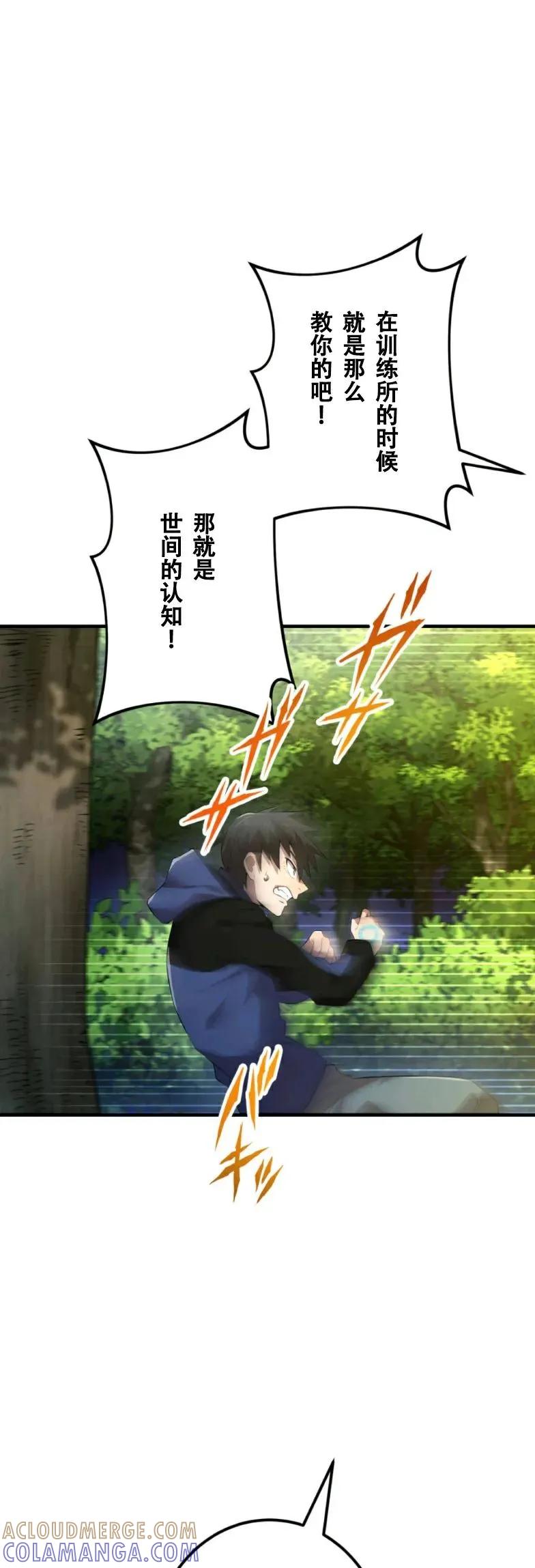 《我是最强超越者》第9集 第43页