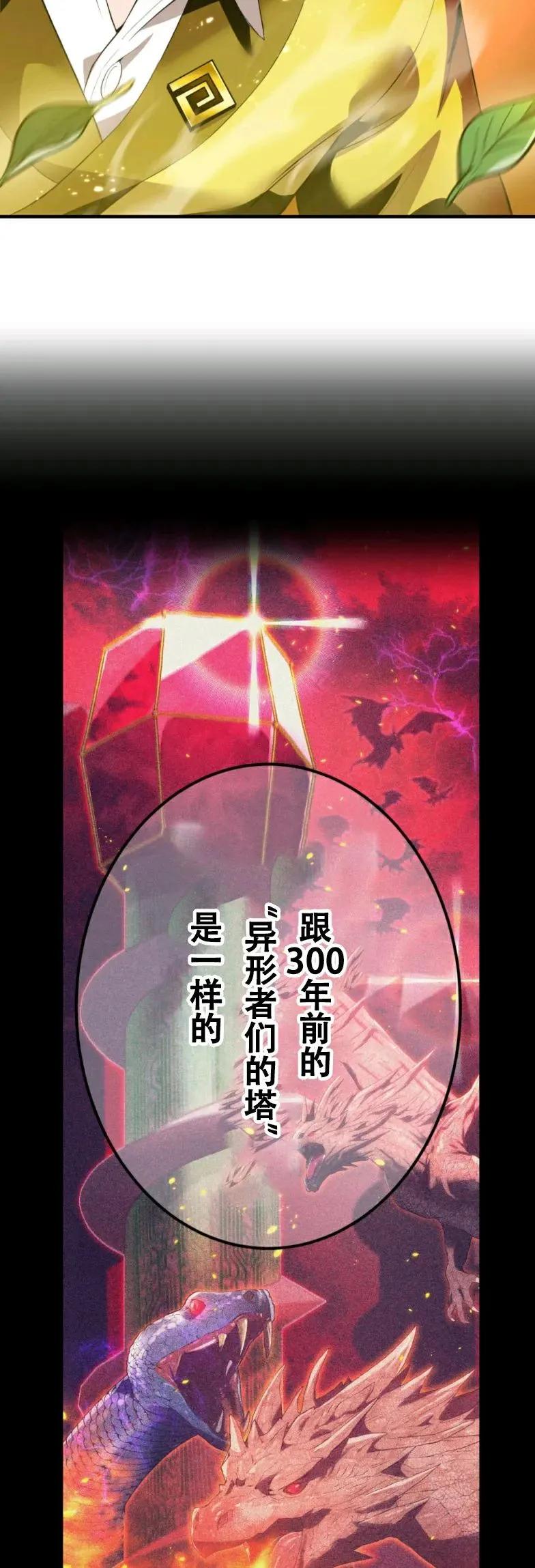 《我是最强超越者》第9集 第50页
