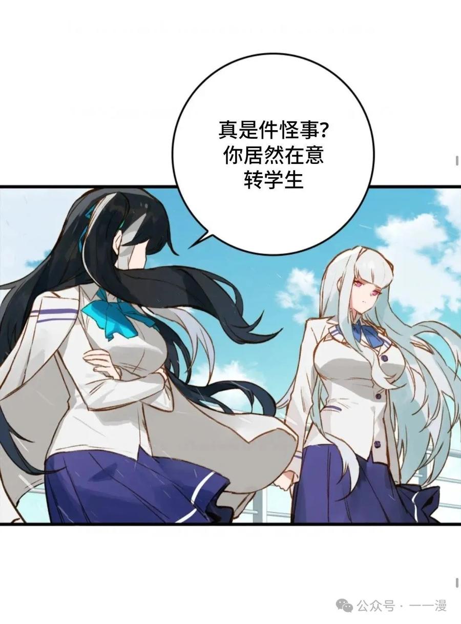 《猎人学院的最强战神》第9集 第32页
