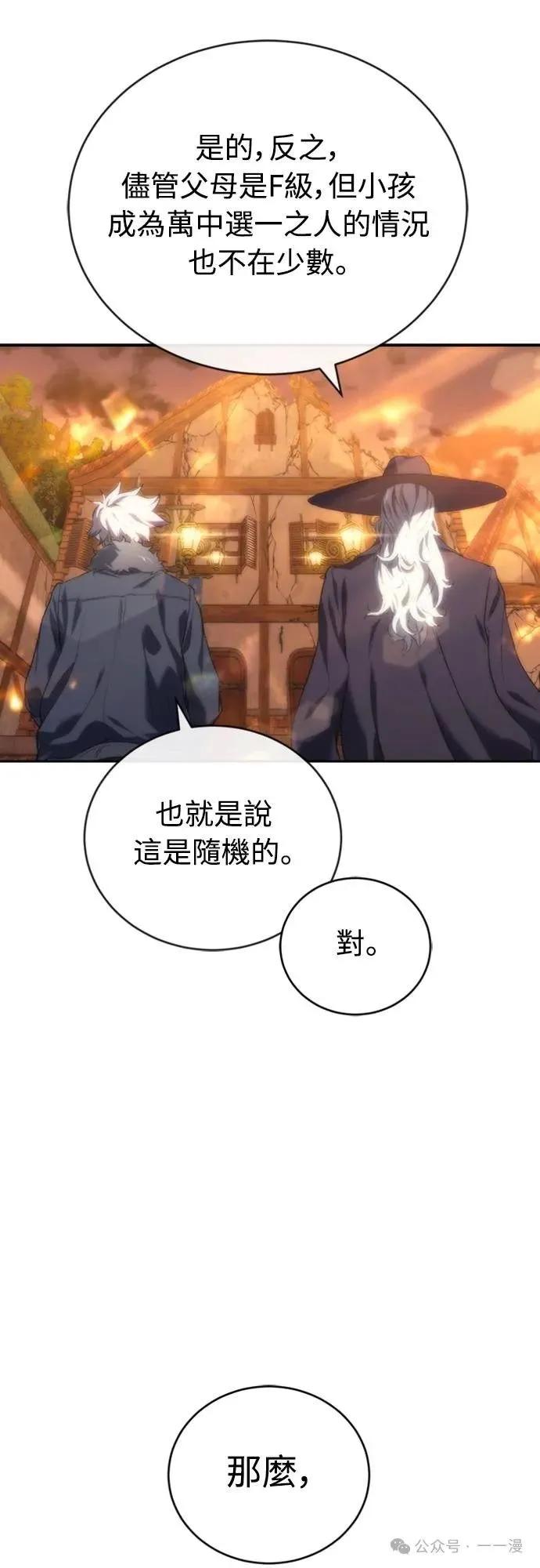 《魔王退休计划》第9集 第43页