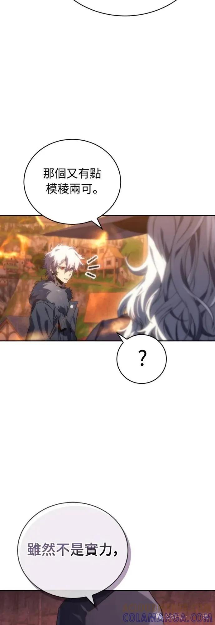 《魔王退休计划》第9集 第45页