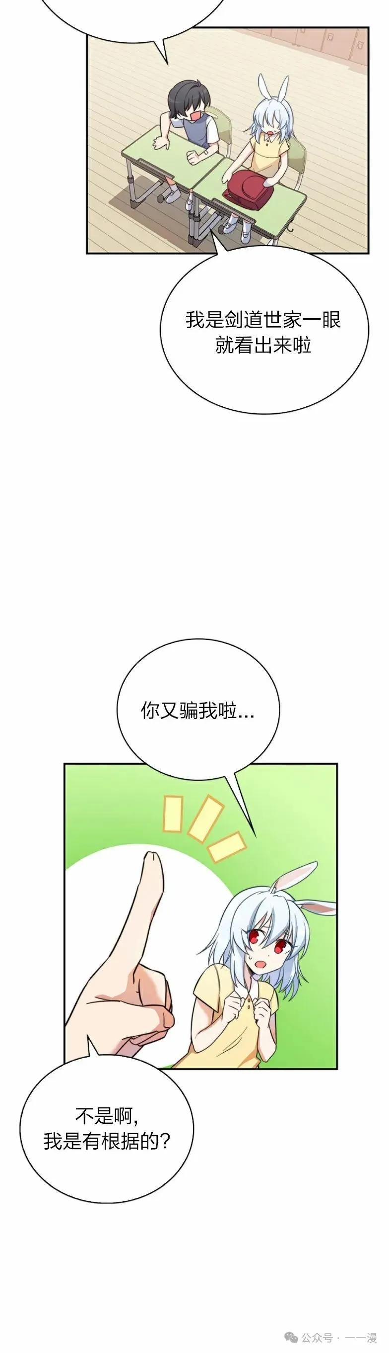 《配角成了BOSS的青梅竹马》第9集 摸摸兔耳朵 第39页