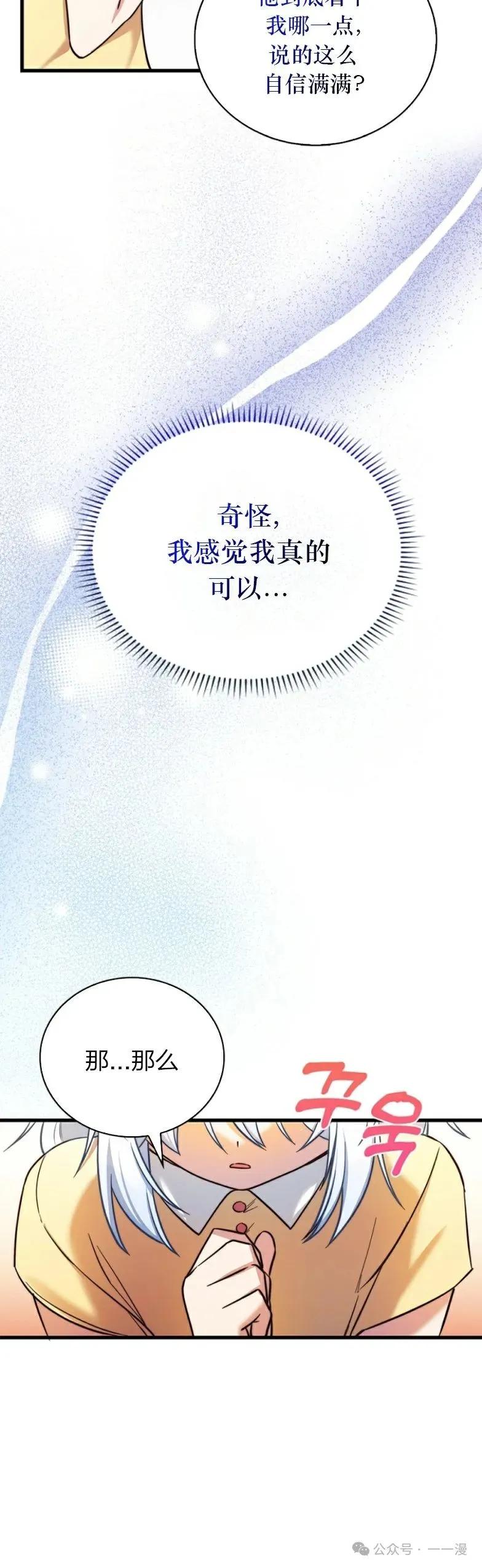 《配角成了BOSS的青梅竹马》第9集 摸摸兔耳朵 第50页