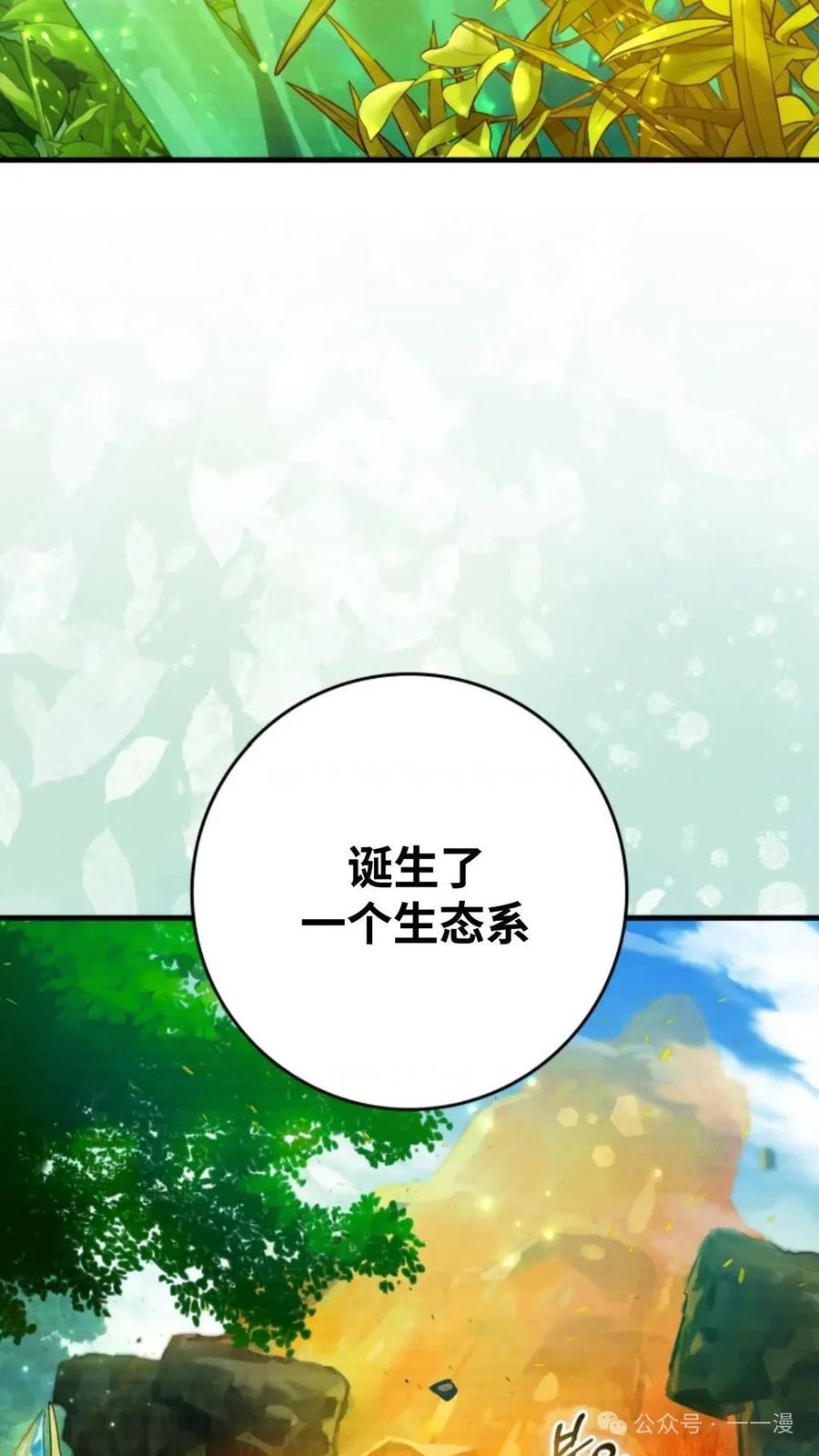 《猎人学院的最强战神》第9集 第63页