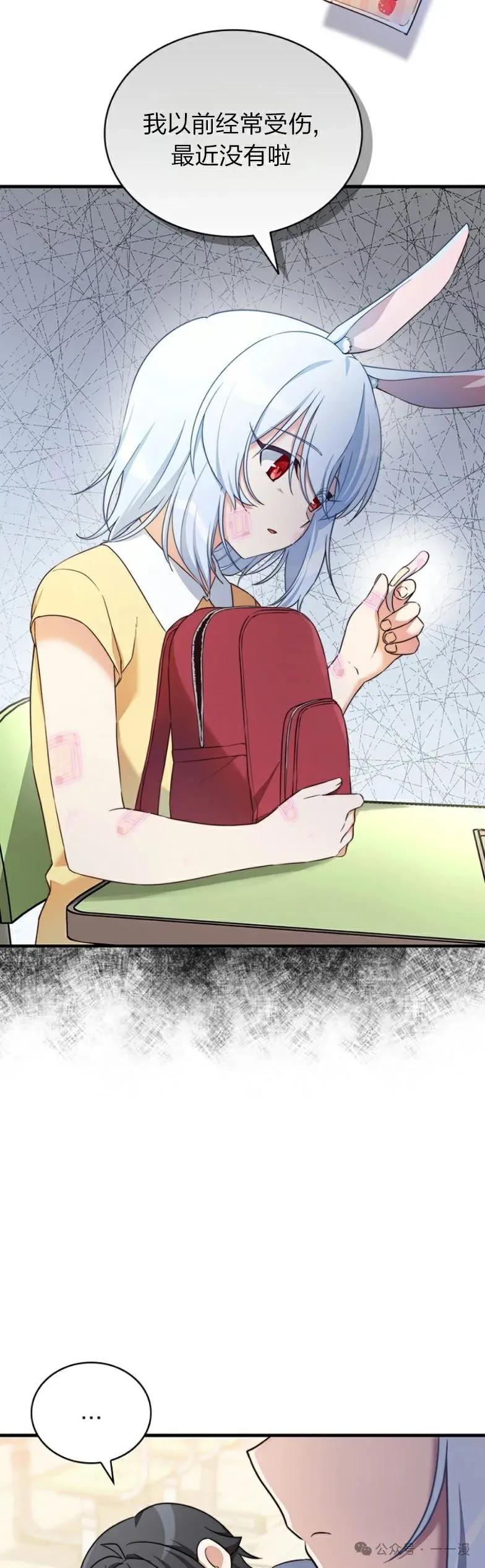 《配角成了BOSS的青梅竹马》第9集 摸摸兔耳朵 第23页