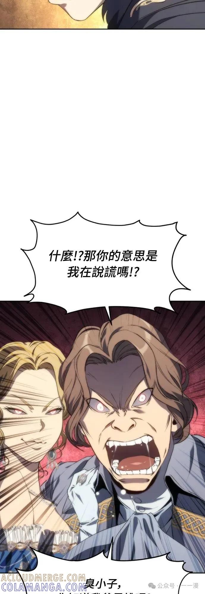 《魔王退休计划》第9集 第77页