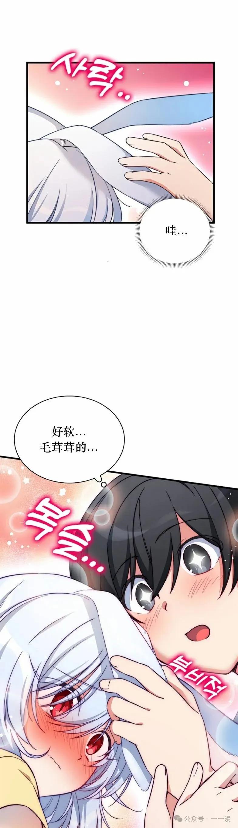 《配角成了BOSS的青梅竹马》第9集 摸摸兔耳朵 第33页