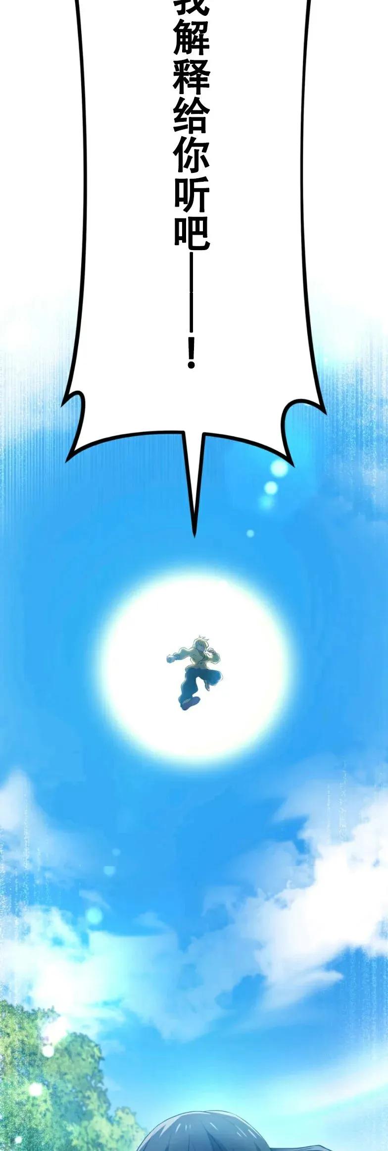 《我是最强超越者》第9集 第9页