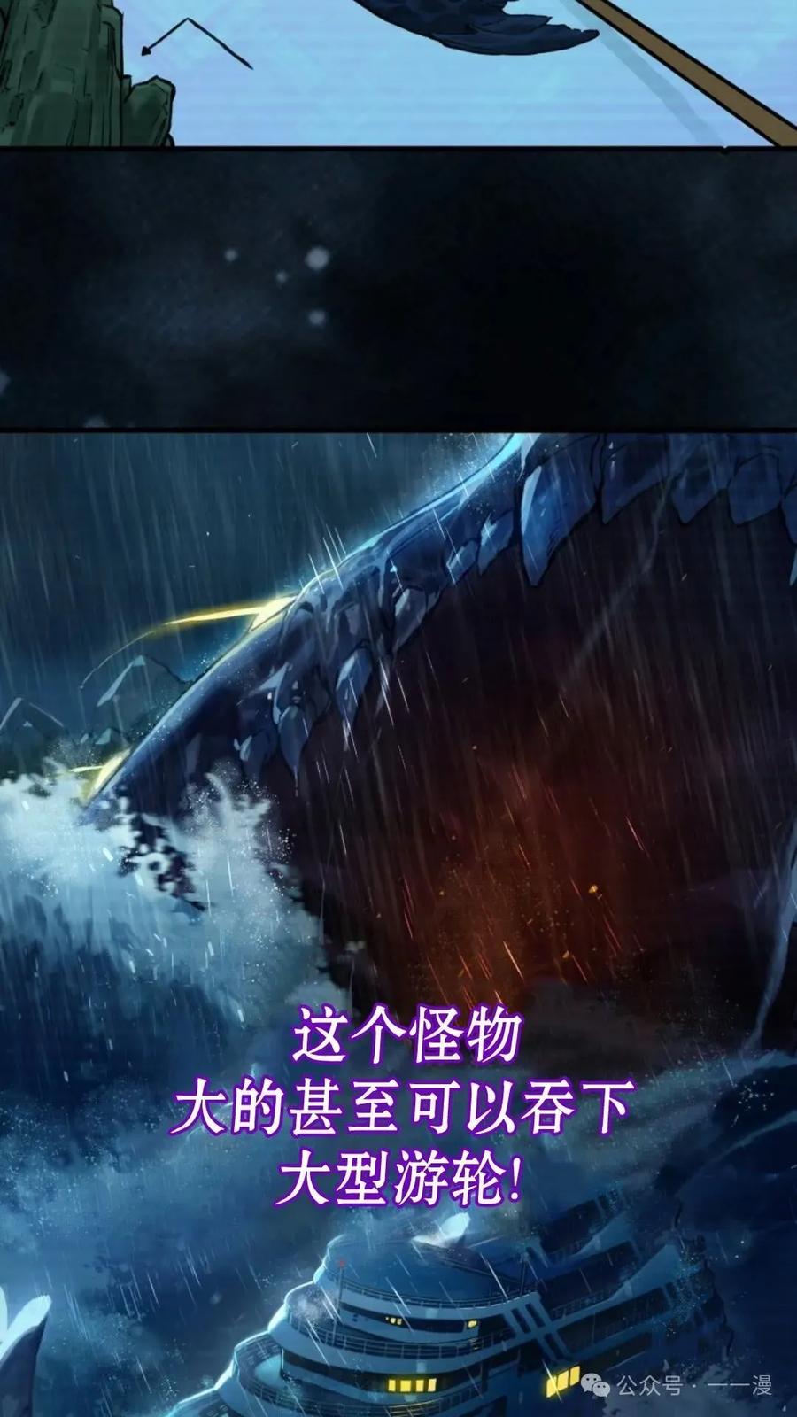 《猎人学院的最强战神》第9集 第54页