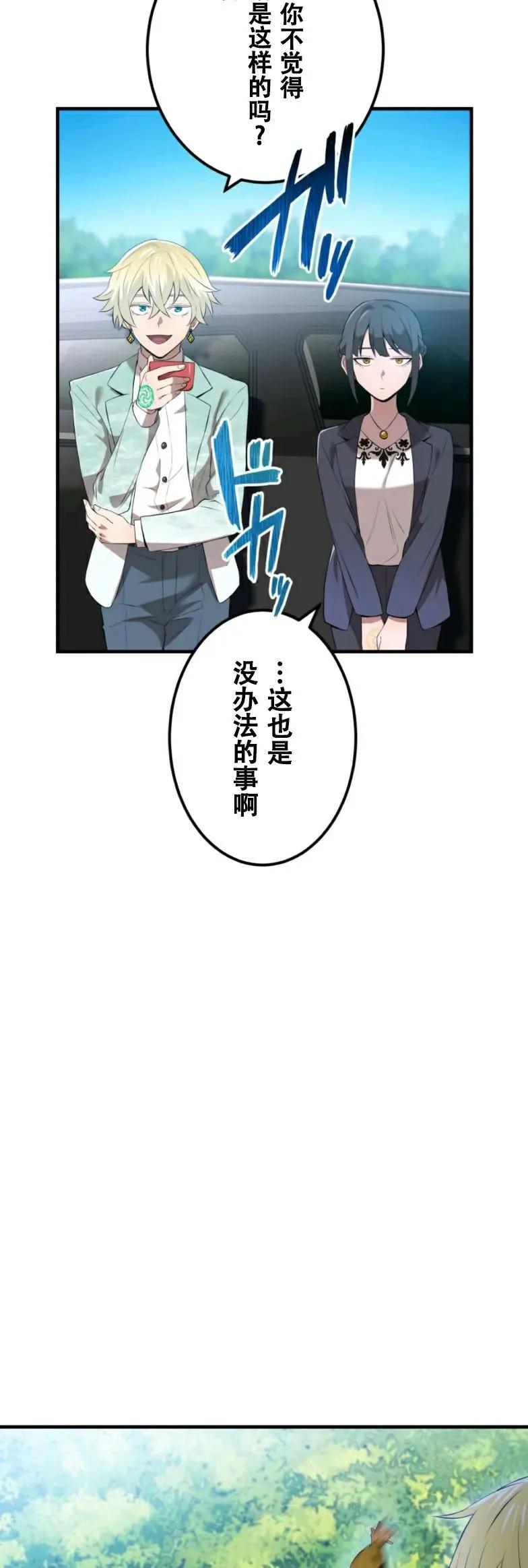 《我是最强超越者》第9集 第30页