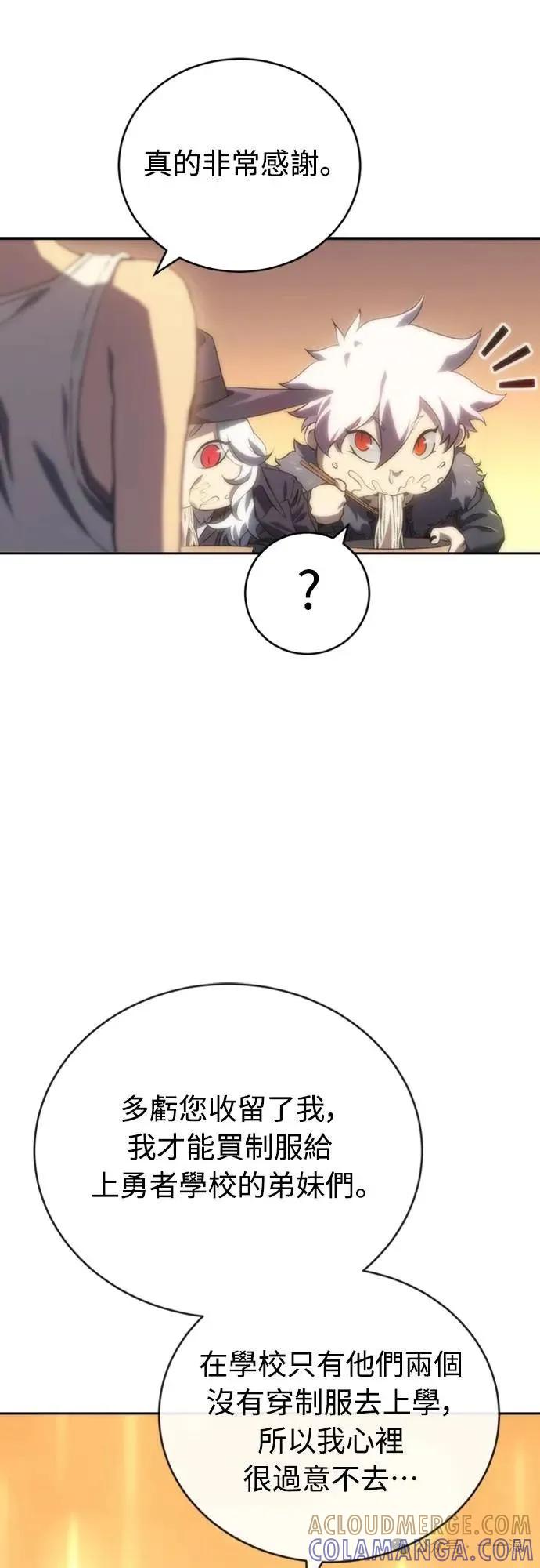 《魔王退休计划》第9集 第69页