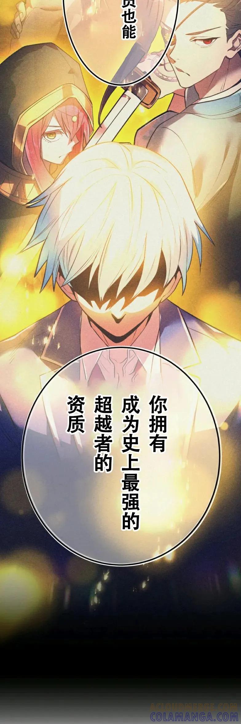 《我是最强超越者》第9集 第79页