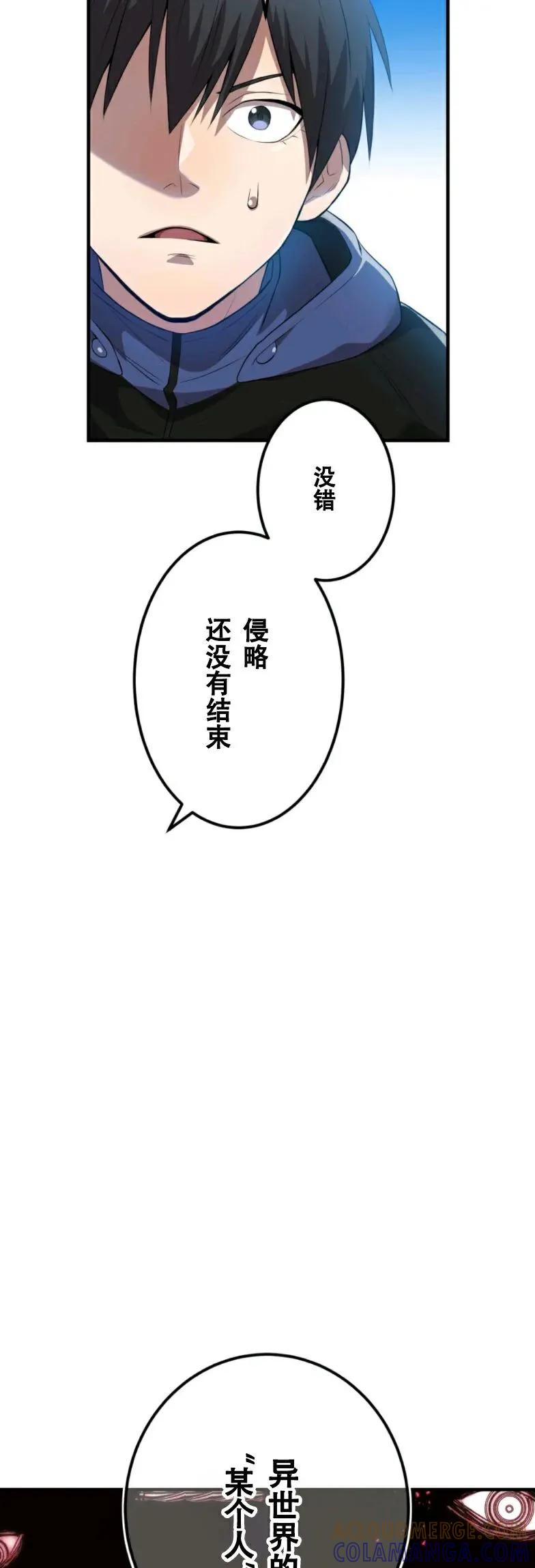 《我是最强超越者》第9集 第52页