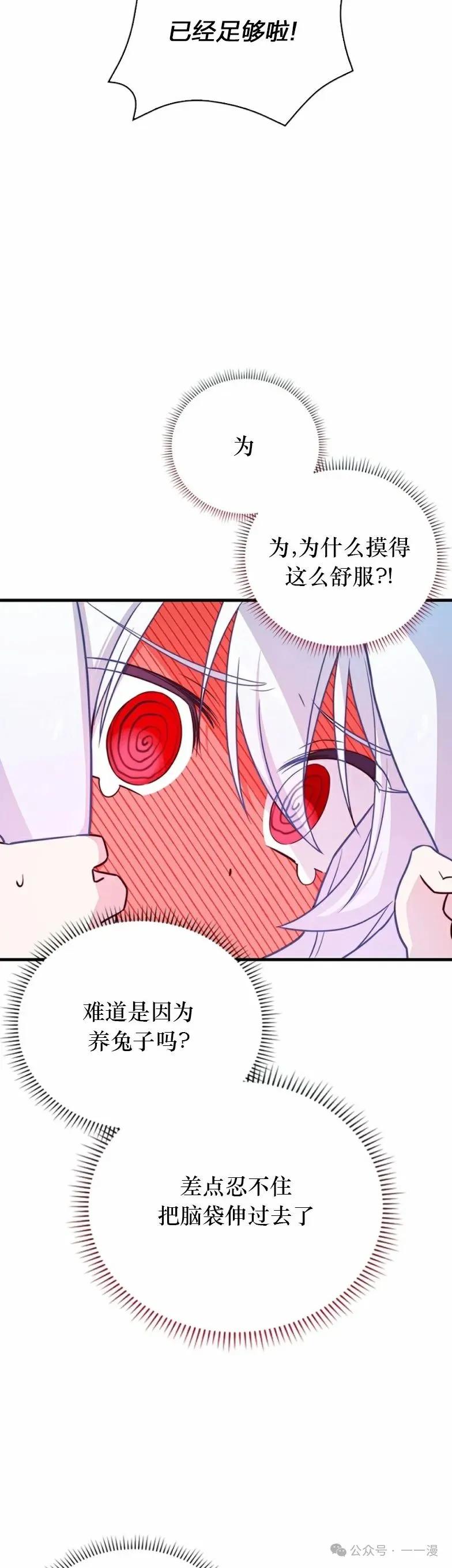 《配角成了BOSS的青梅竹马》第9集 摸摸兔耳朵 第35页