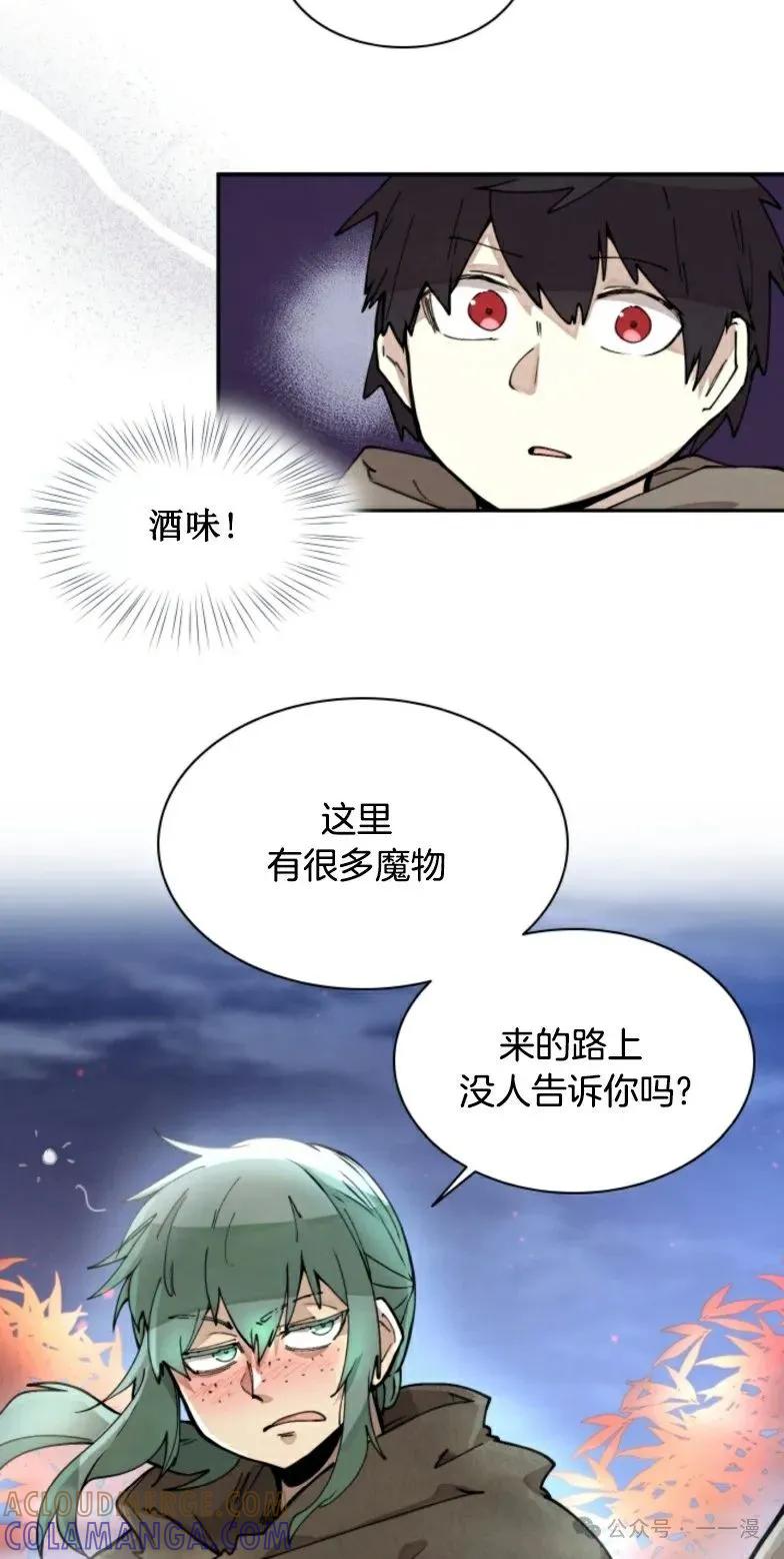 《勇者转世的大魔法师》第8集 第4页