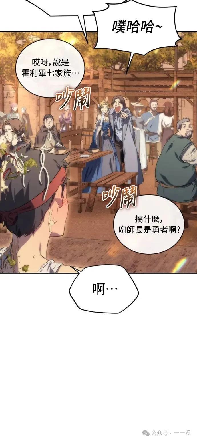 《魔王退休计划》第9集 第80页