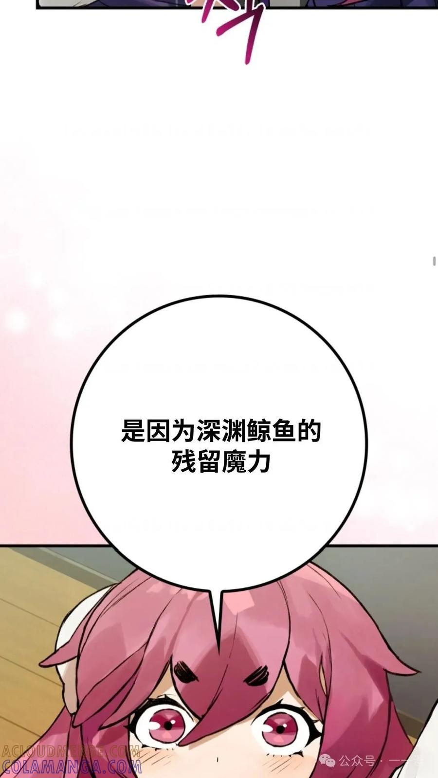 《猎人学院的最强战神》第9集 第58页