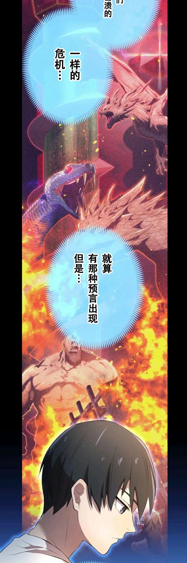 《我是最强超越者》第9集 第72页